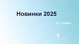 ФЛОРАНОВА цветочные культуры Новинки 2024-2025